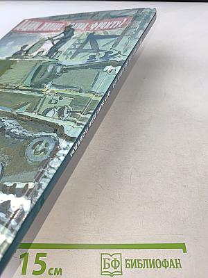 Оружие для победы