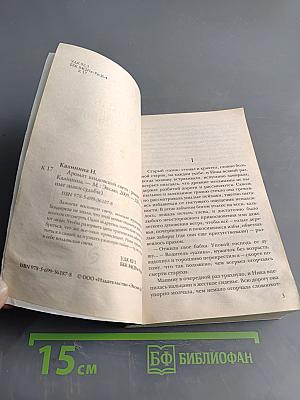 Аромат колдовской свечи. Тайные знаки судьбы