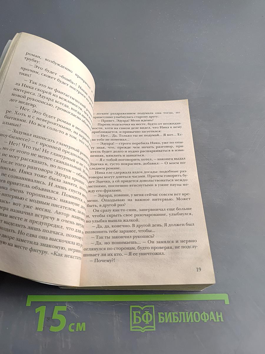 Аромат колдовской свечи. Тайные знаки судьбы