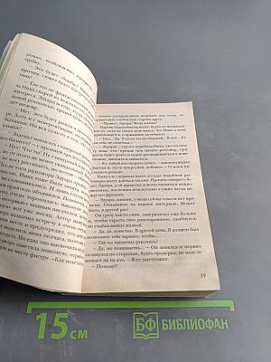 Аромат колдовской свечи. Тайные знаки судьбы