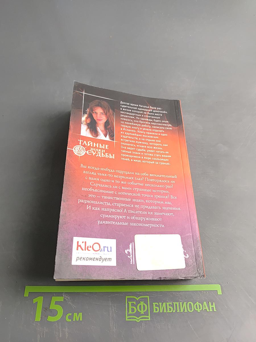 Аромат колдовской свечи. Тайные знаки судьбы