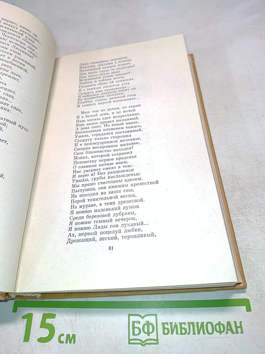 А. С. Пушкин. Том четвертый. Поэмы. Сказки