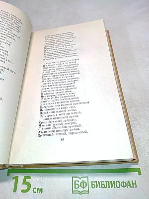 А. С. Пушкин. Том четвертый. Поэмы. Сказки