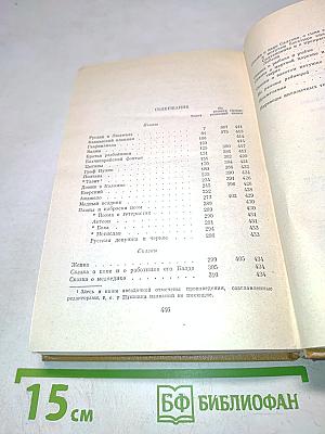 А. С. Пушкин. Том четвертый. Поэмы. Сказки