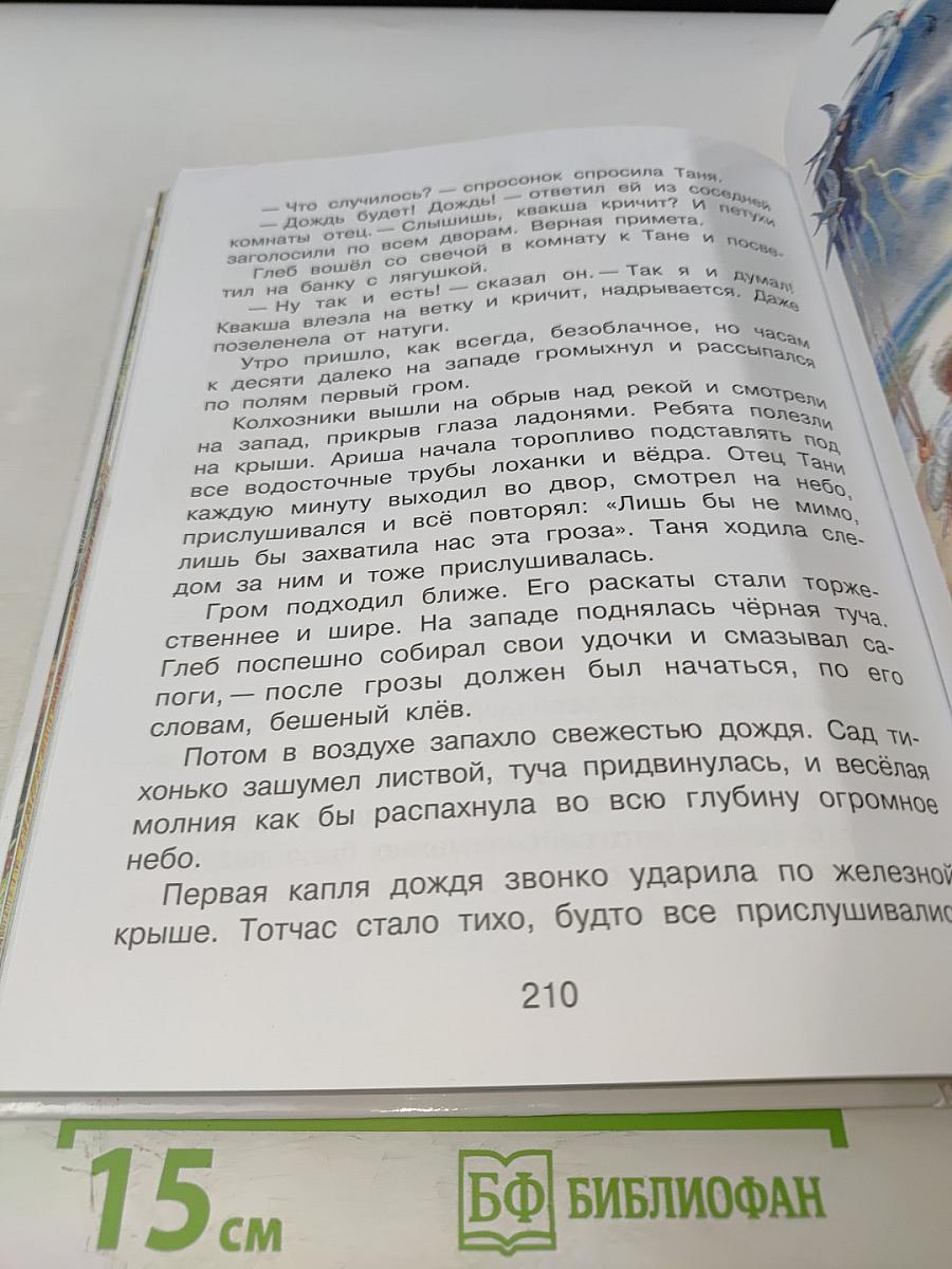 Книга рассказов и сказок о природе