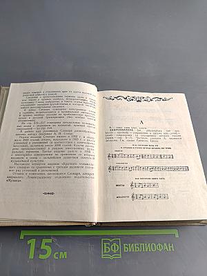 Краткий музыкальный словарь