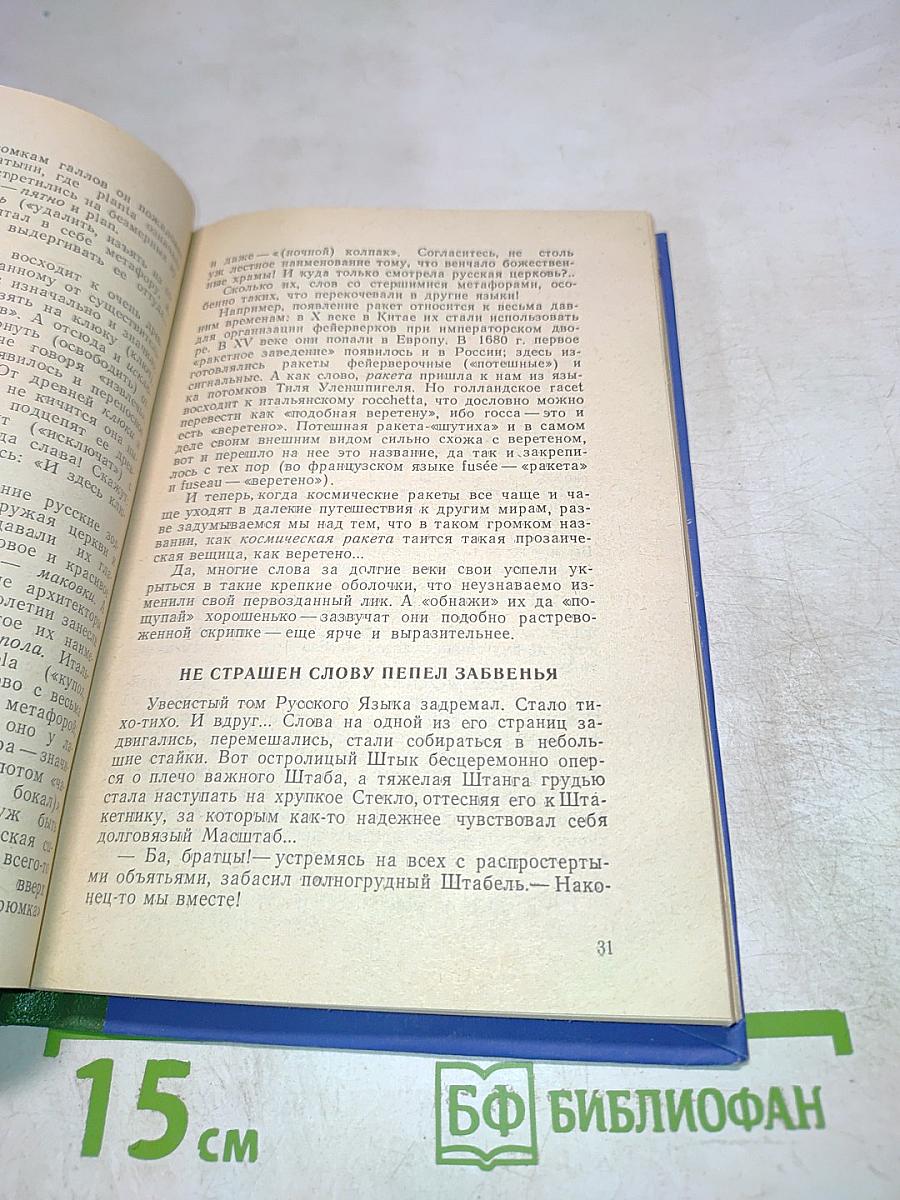 За гранью слова-даль