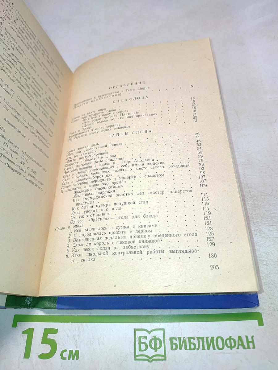 За гранью слова-даль