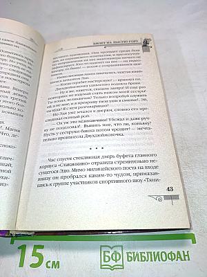 Мефодий Буслаев. Билет на Лысую гору