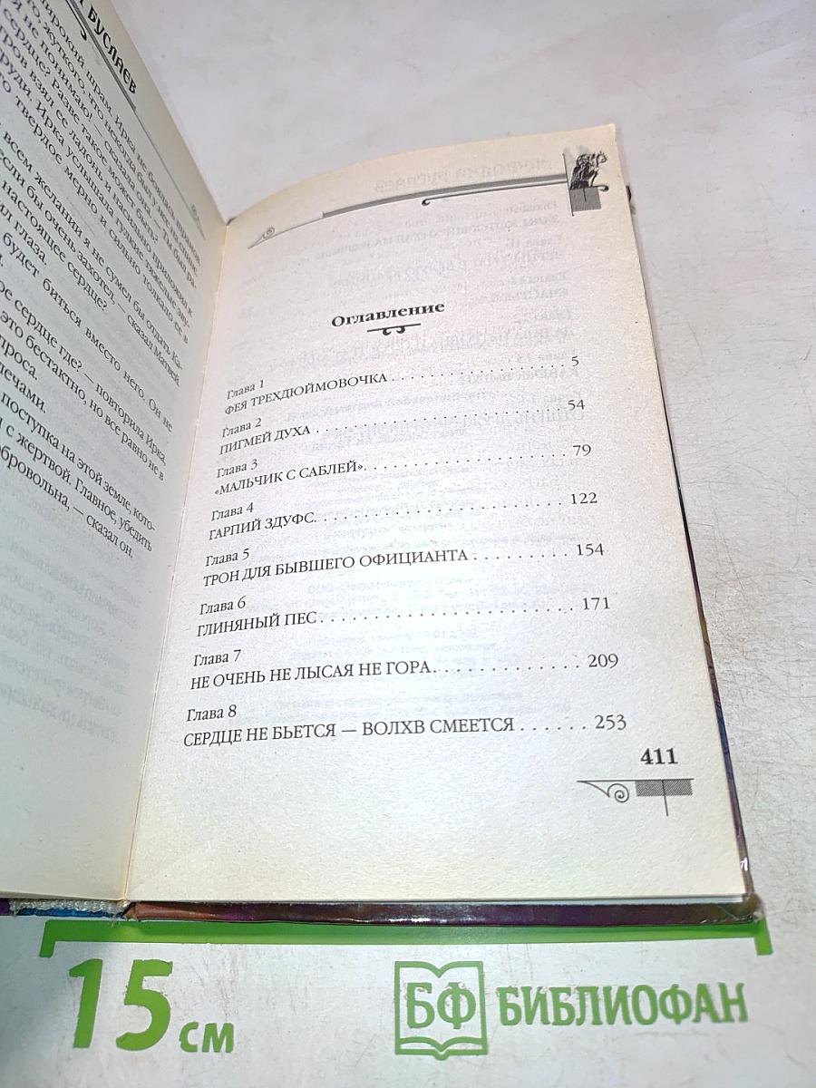 Мефодий Буслаев. Билет на Лысую гору