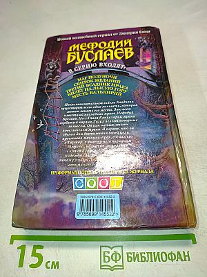 Мефодий Буслаев. Билет на Лысую гору