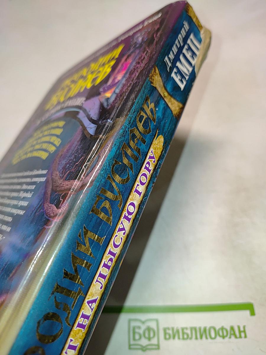 Мефодий Буслаев. Билет на Лысую гору