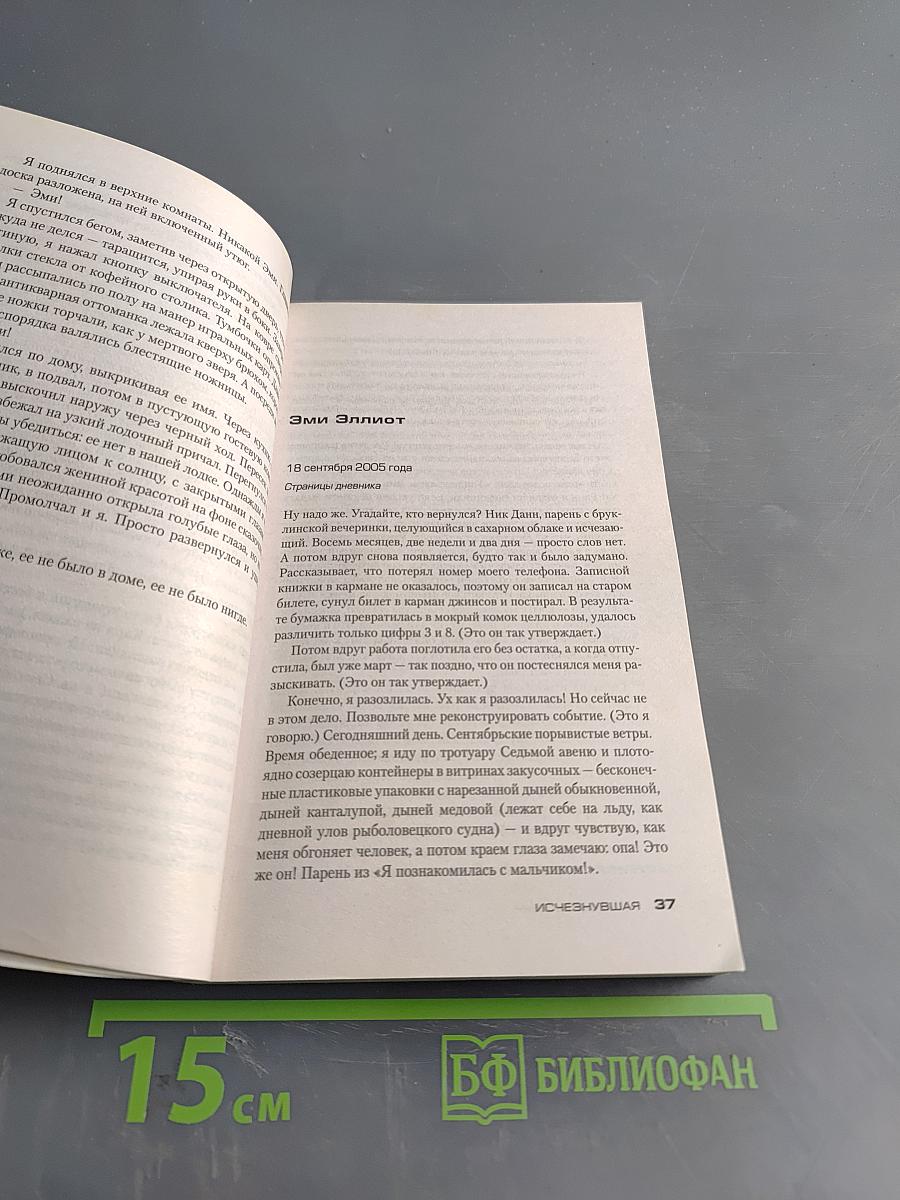 Исчезнувшая