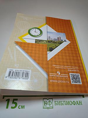 Окружающий мир. Учебник для 2 класса. Часть первая