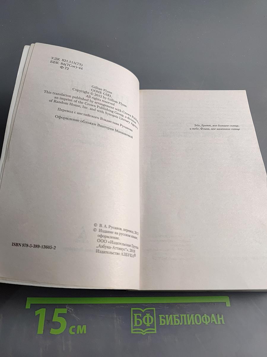 Исчезнувшая