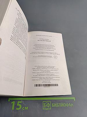 Исчезнувшая