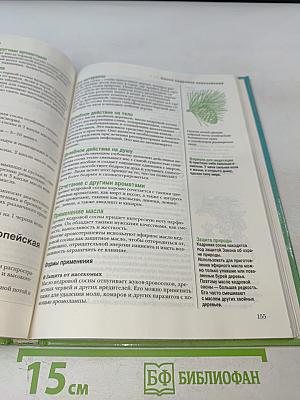 Целительные ароматы природы