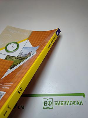 Окружающий мир. Учебник для 2 класса. Часть первая
