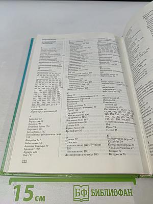 Целительные ароматы природы