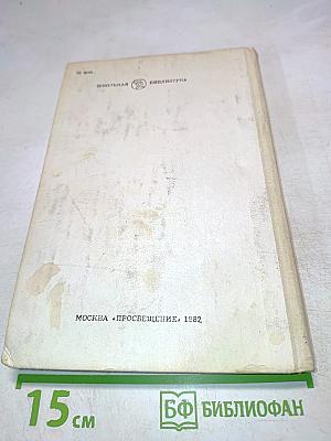 Живые и мертвые. Солдатами не рождаются. Книга вторая. Часть первая