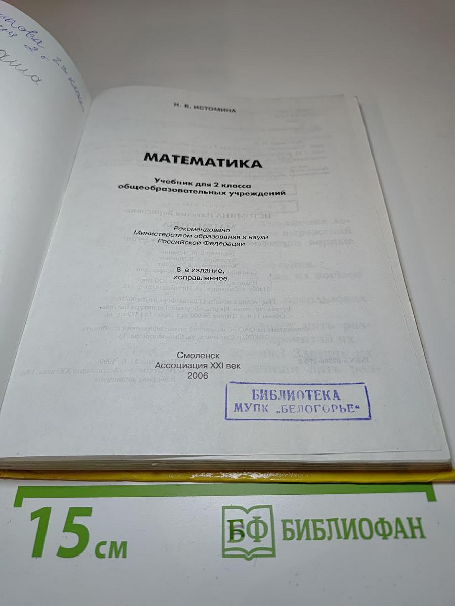Математика, 2 класс