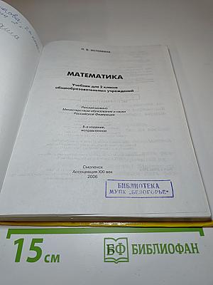 Математика, 2 класс
