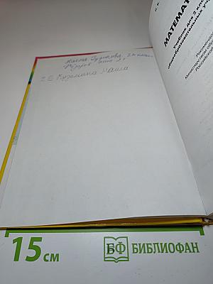 Математика, 2 класс