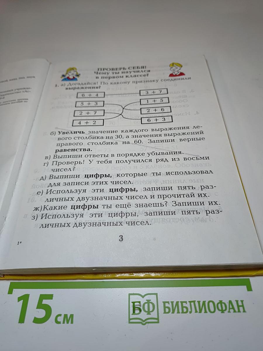 Математика, 2 класс
