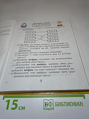 Математика, 2 класс