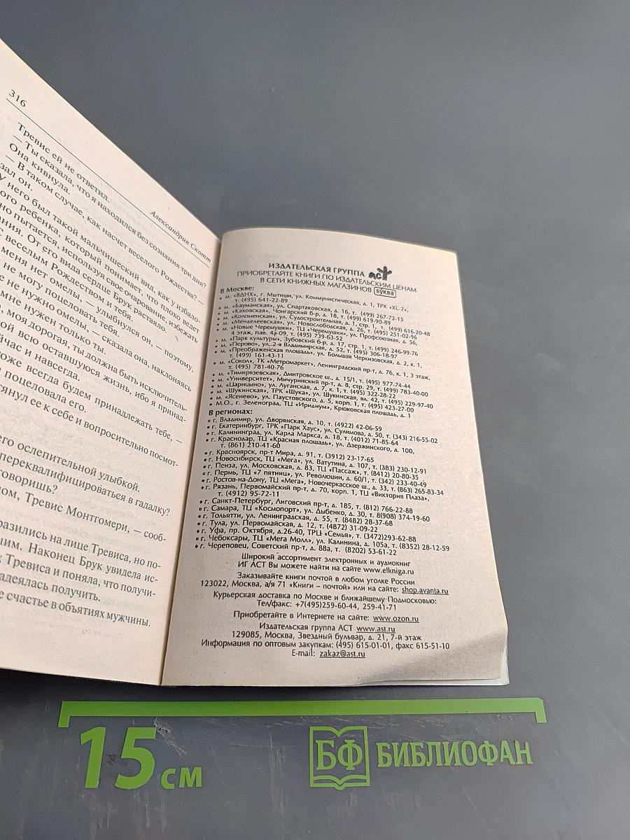 Во власти твоих глаз