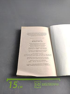 Во власти твоих глаз