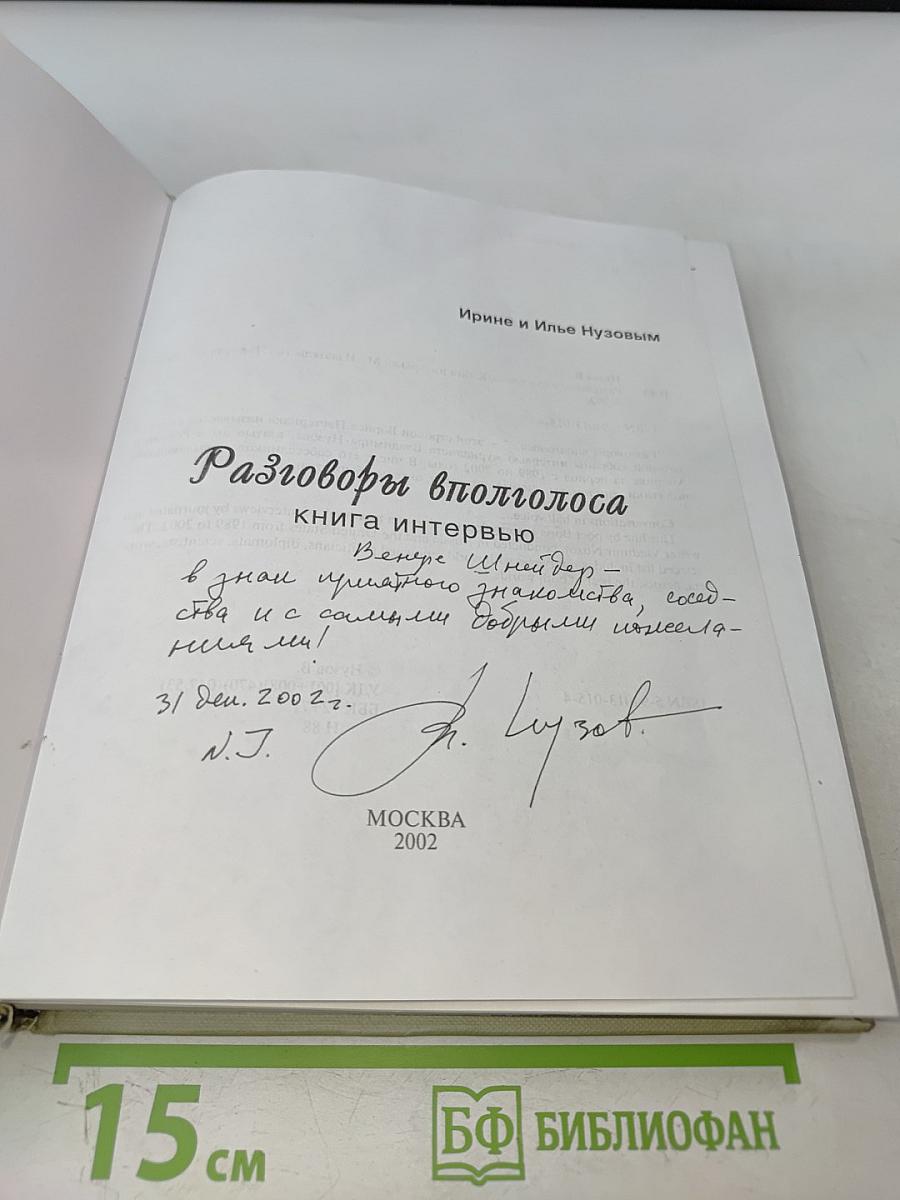 Разговоры вполголоса