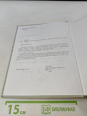 Разговоры вполголоса