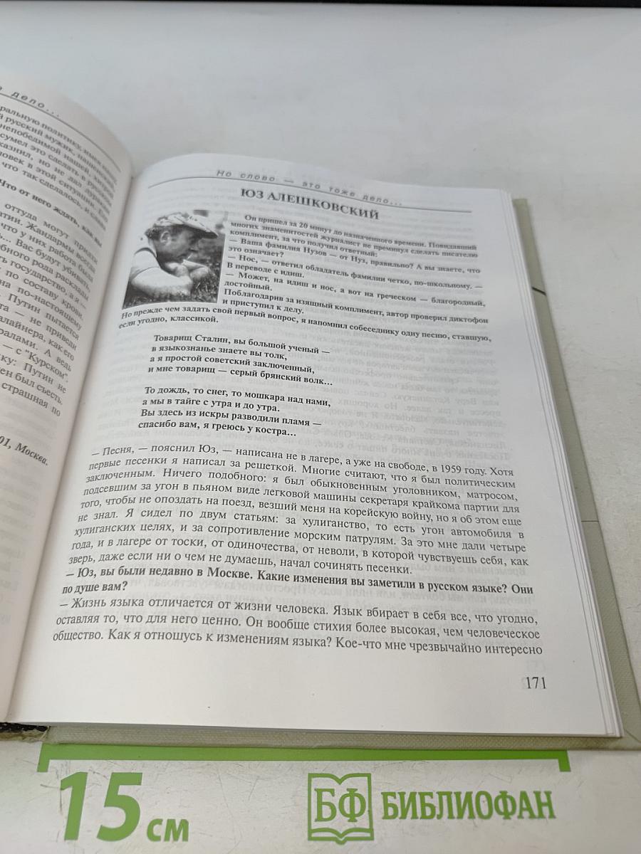 Разговоры вполголоса