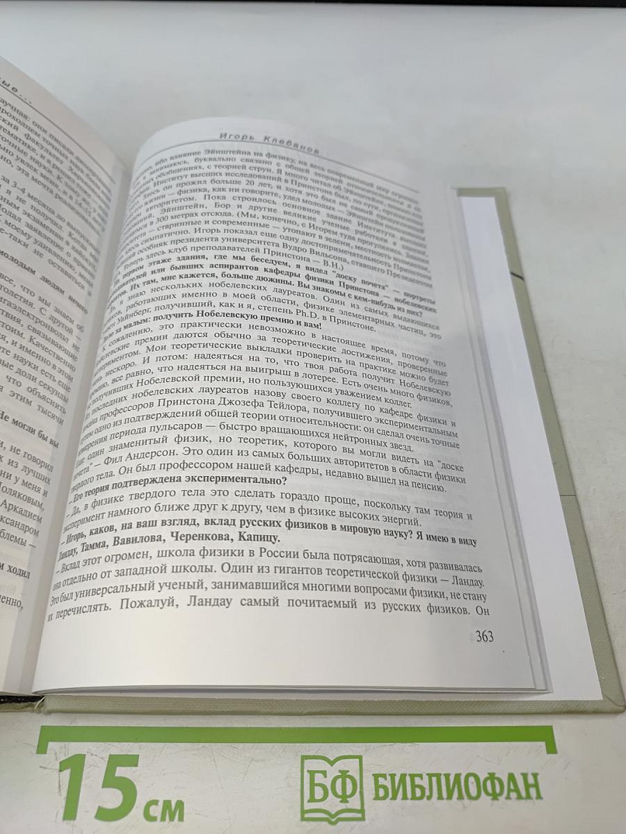 Разговоры вполголоса