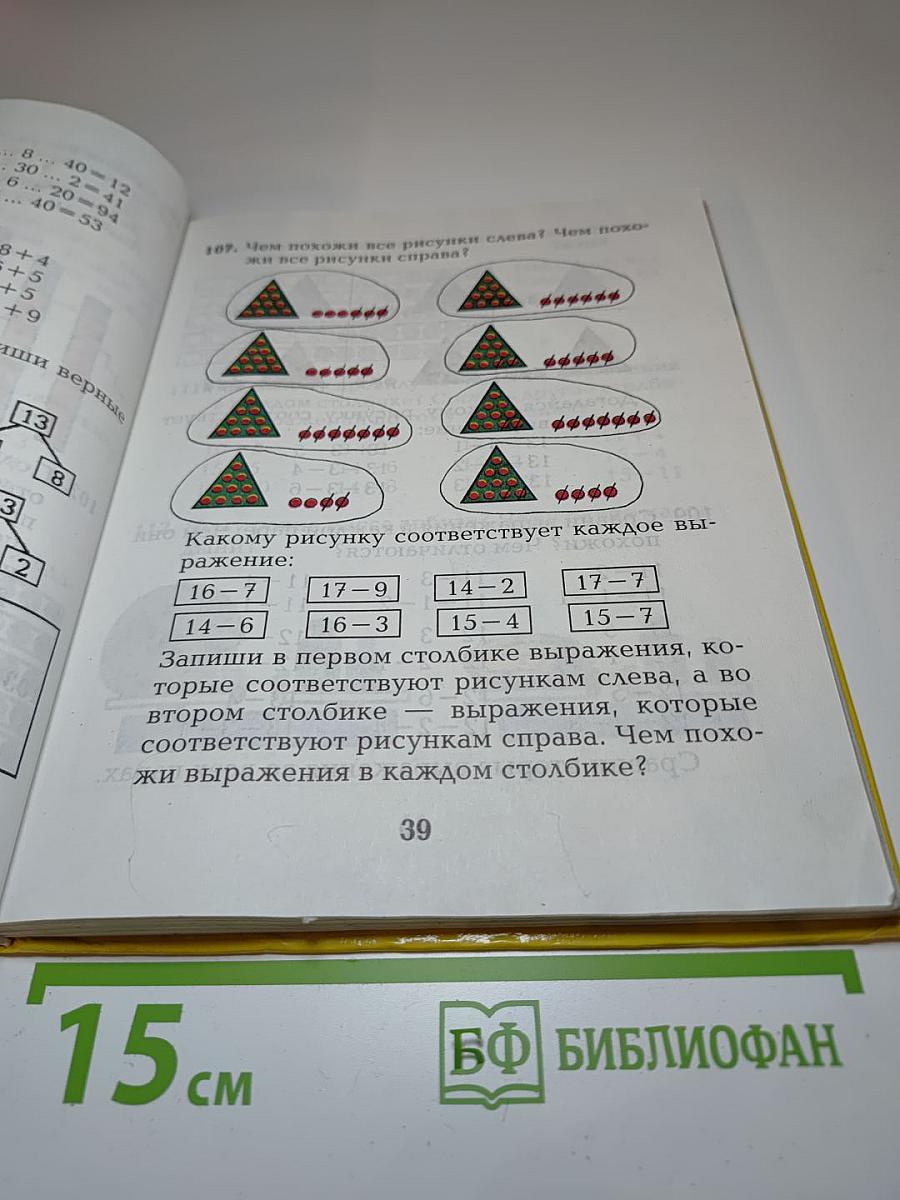 Математика, 2 класс