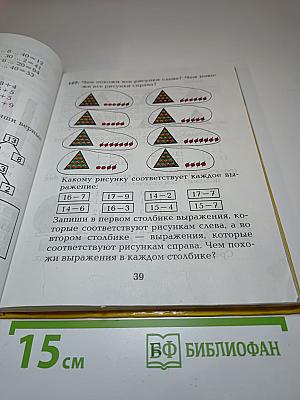 Математика, 2 класс