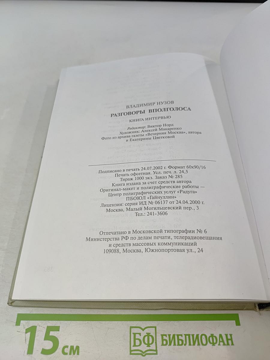 Разговоры вполголоса