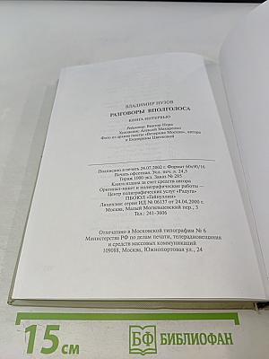 Разговоры вполголоса