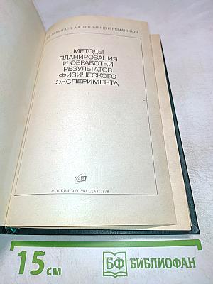 Методы планирования и обработки результатов физического эксперимента