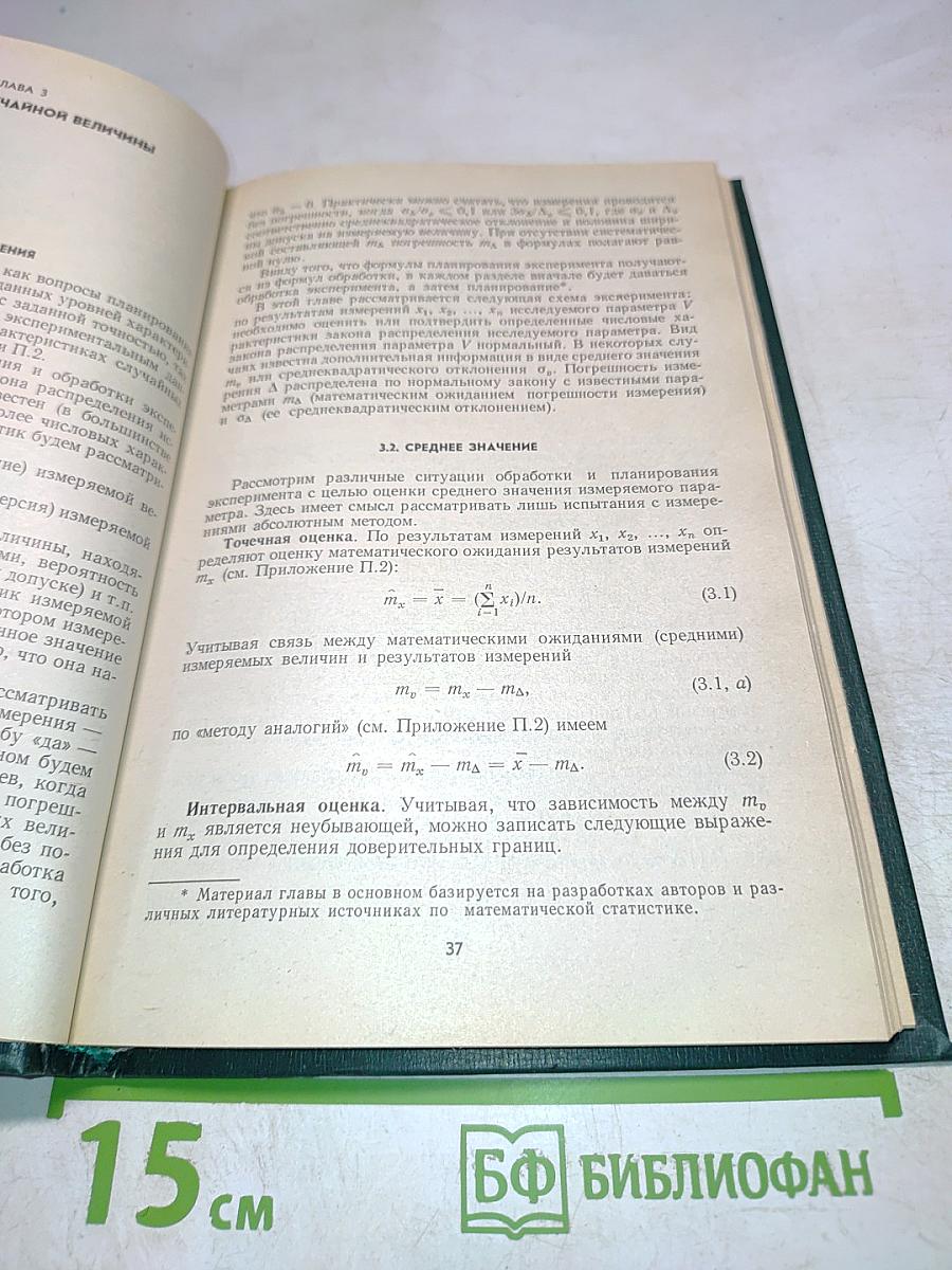 Методы планирования и обработки результатов физического эксперимента
