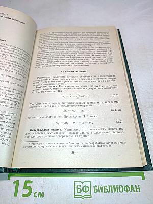Методы планирования и обработки результатов физического эксперимента