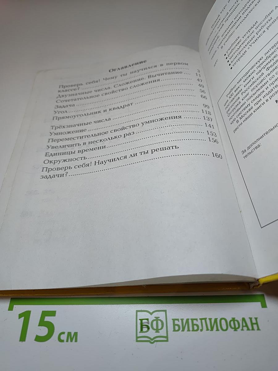 Математика, 2 класс