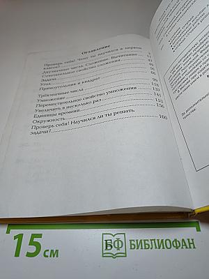 Математика, 2 класс
