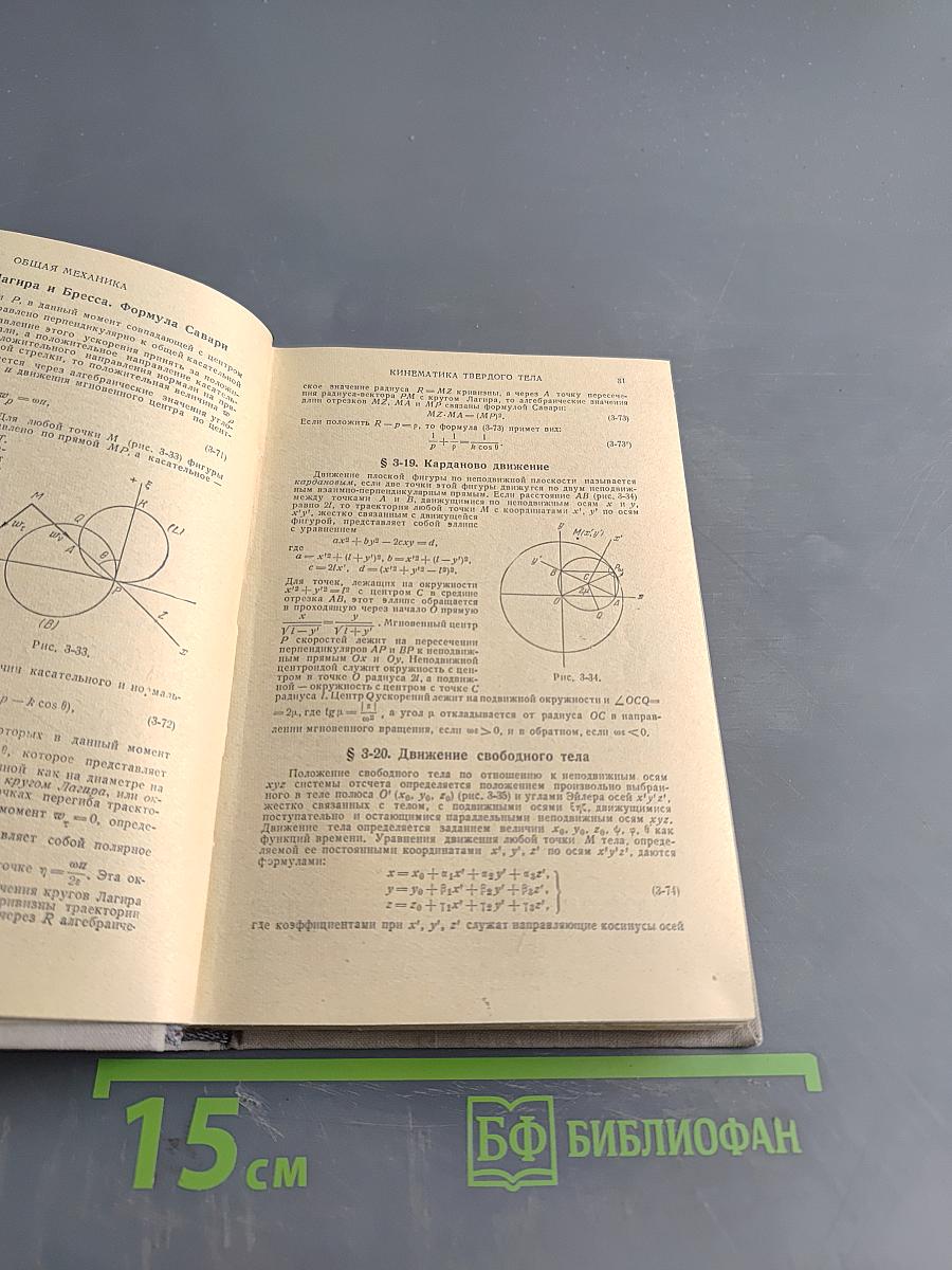 Краткий физико-технический справочник. Том II. Общая механика