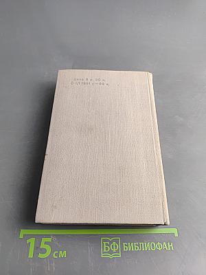 Краткий физико-технический справочник. Том II. Общая механика