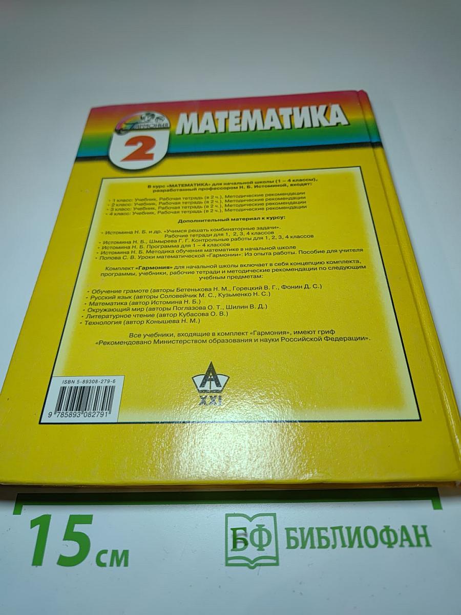 Математика, 2 класс