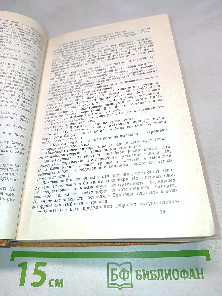 Битва в пути