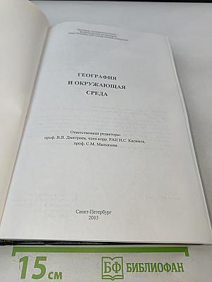 География и окружающая среда
