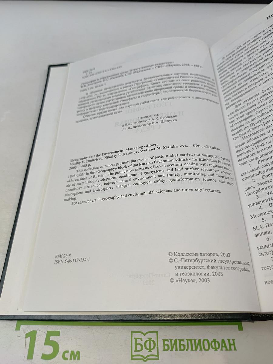 География и окружающая среда